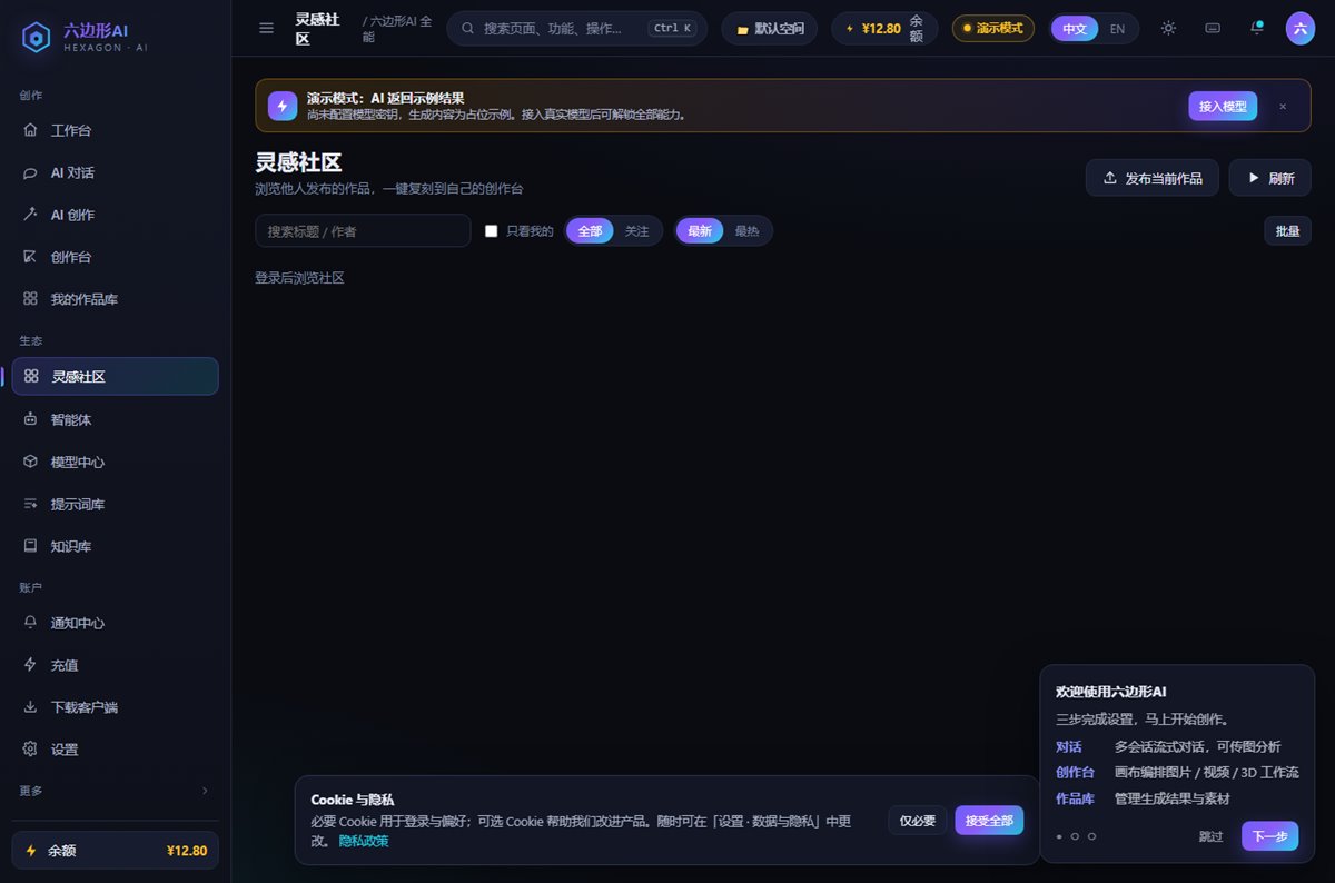 六边形AI 社区界面截图