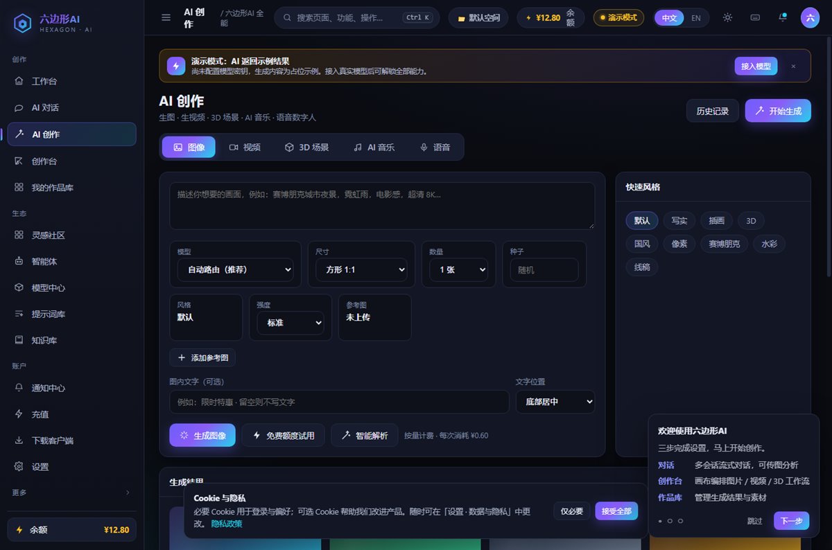 六边形AI AI 创作界面截图