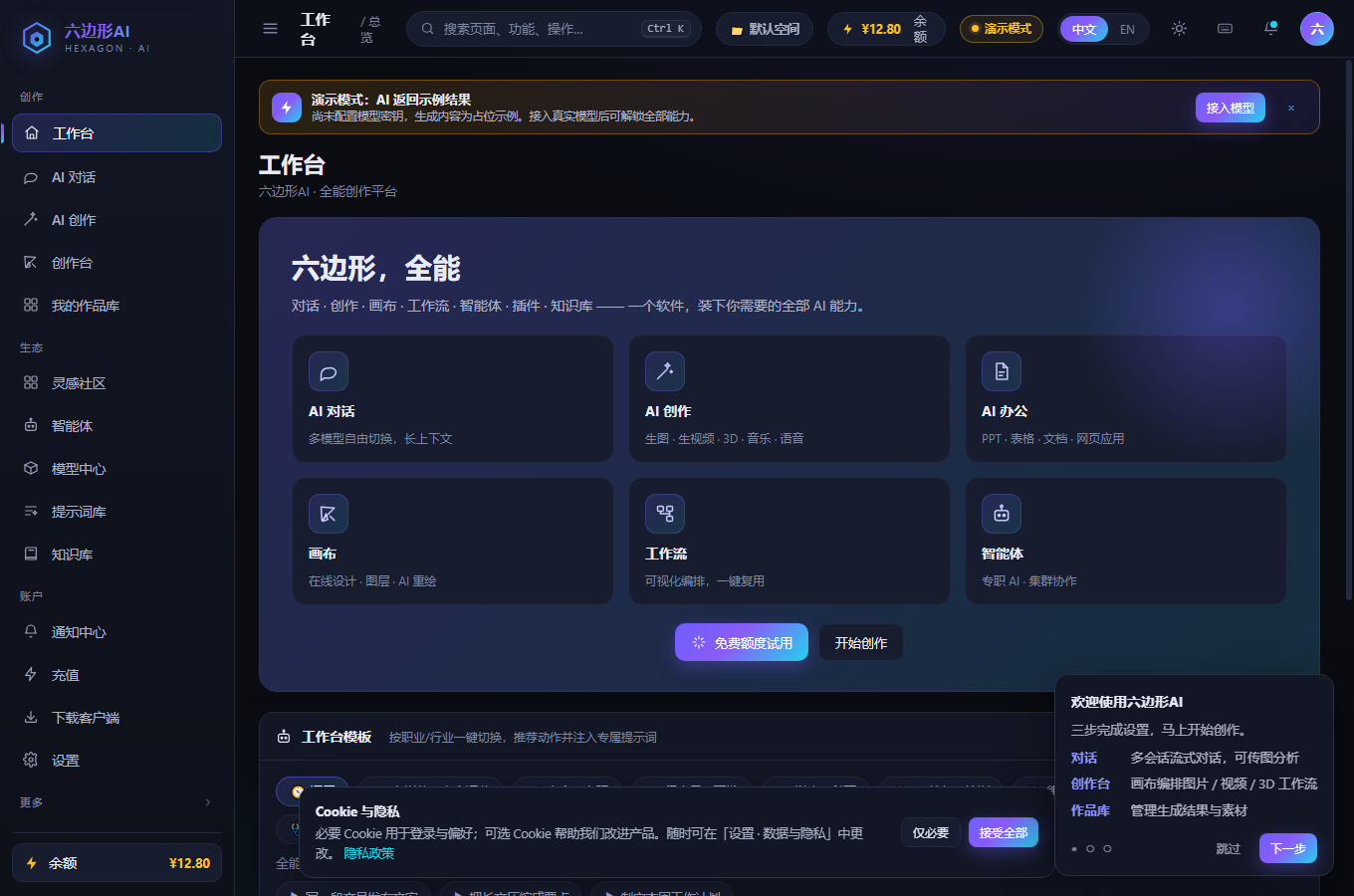 六边形AI 桌面客户端首页界面截图：左侧导航、顶部工具栏与创作工作区